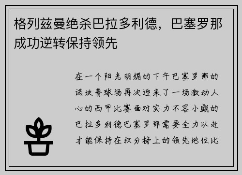 格列兹曼绝杀巴拉多利德，巴塞罗那成功逆转保持领先